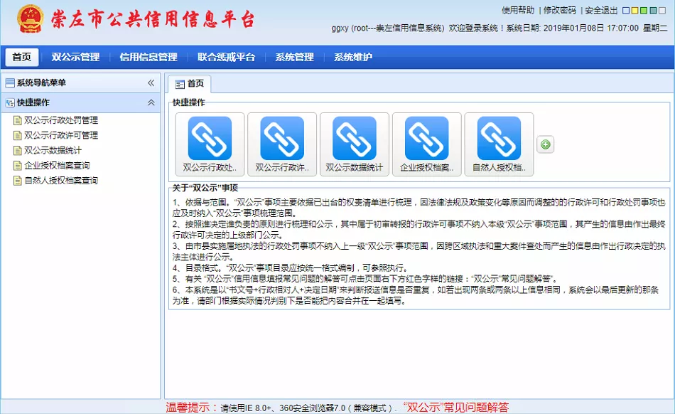 崇左市社会信息管理系统