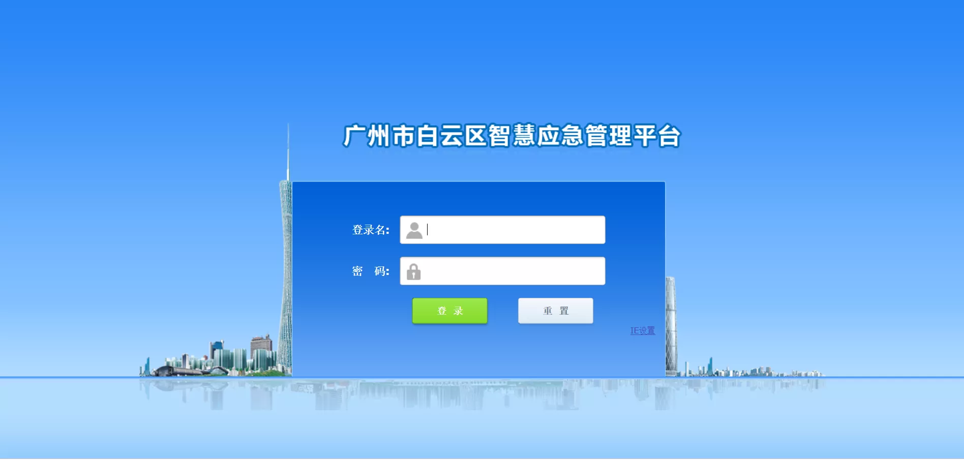 广州市事故隐患排查治理信息平台