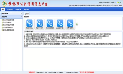 桂林市公共信息平台