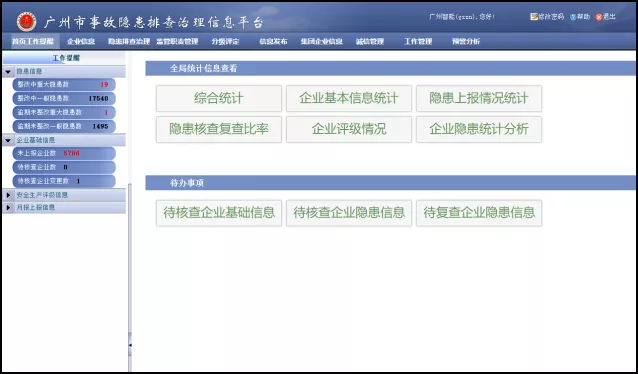 广州市白云区安全生产系统